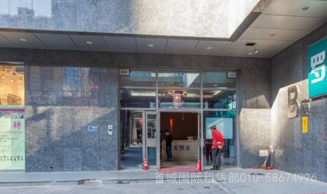 首城国际中心，物业招租 010-58674996正门图